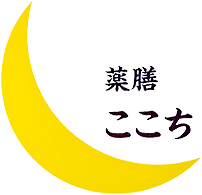 薬膳ここち